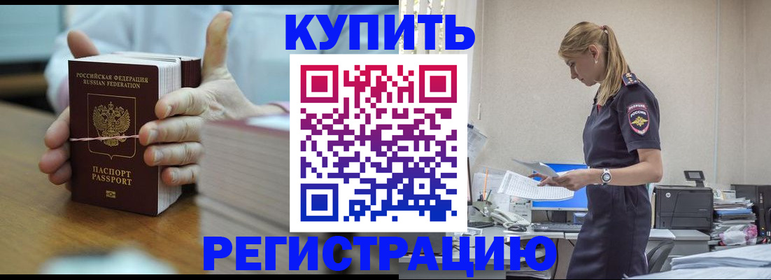прописка законно в Норильске