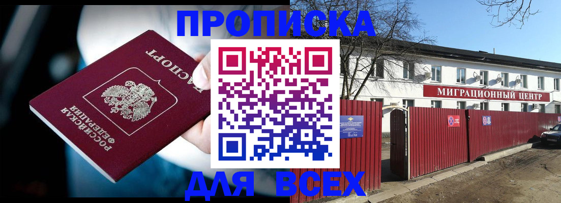 временная регистрация в квартире в Норильске