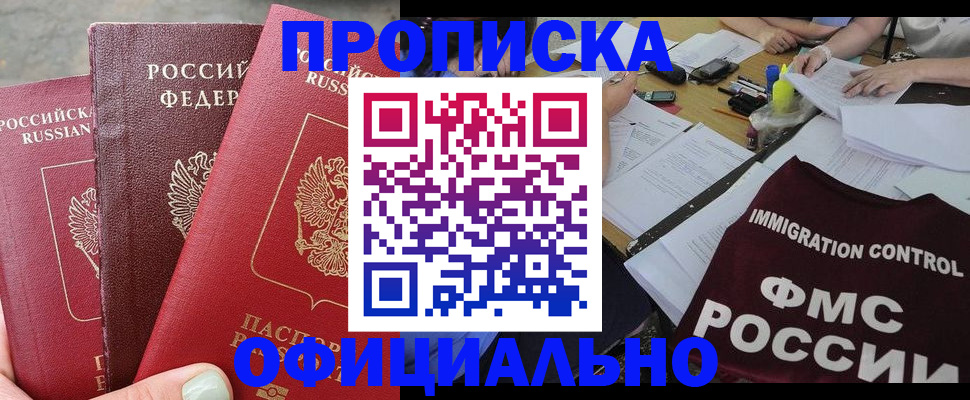 временная регистрация купить в Норильске
